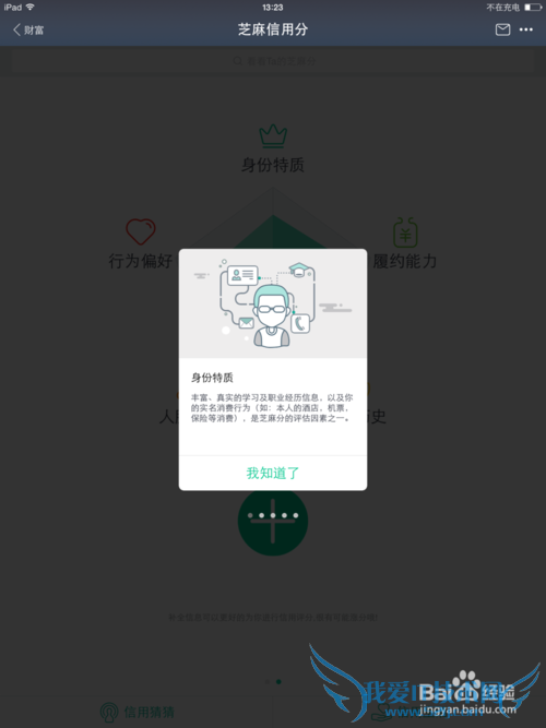 支付宝之芝麻信用分攻略