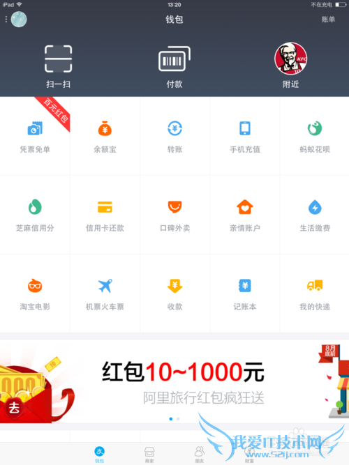 支付宝之芝麻信用分攻略