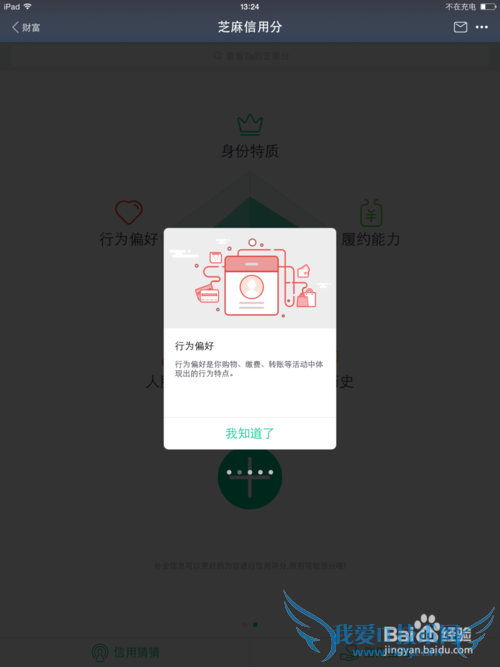 支付宝之芝麻信用分攻略