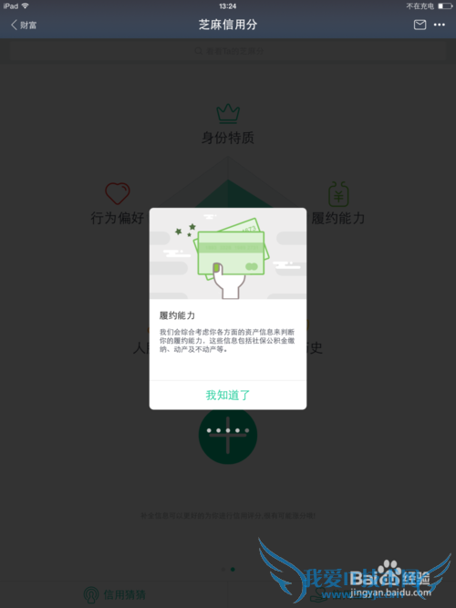 支付宝之芝麻信用分攻略