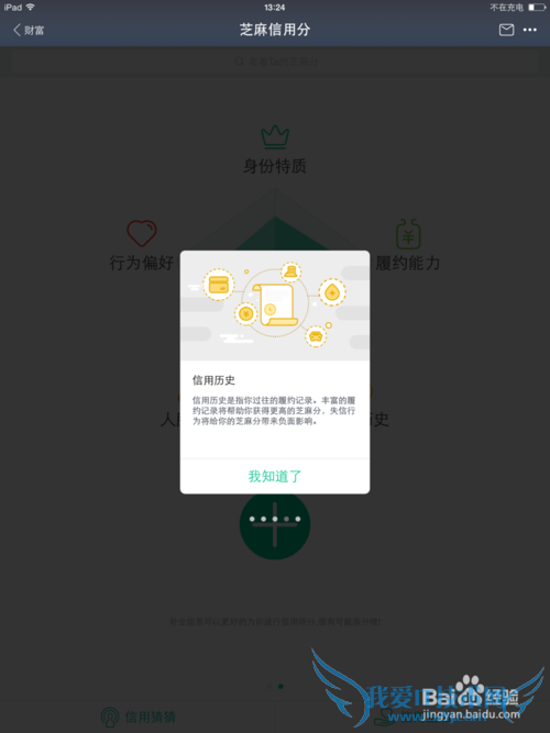 支付宝之芝麻信用分攻略
