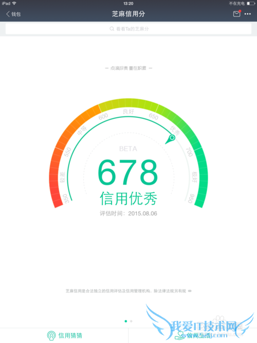 支付宝之芝麻信用分攻略