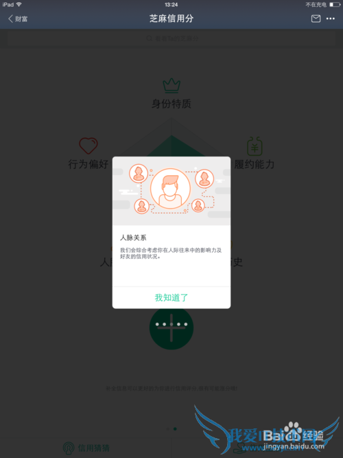 支付宝之芝麻信用分攻略