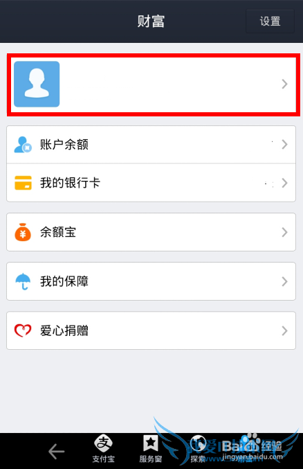 支付宝钱包怎么查询登录记录