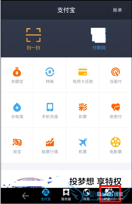 支付宝钱包怎么查询登录记录