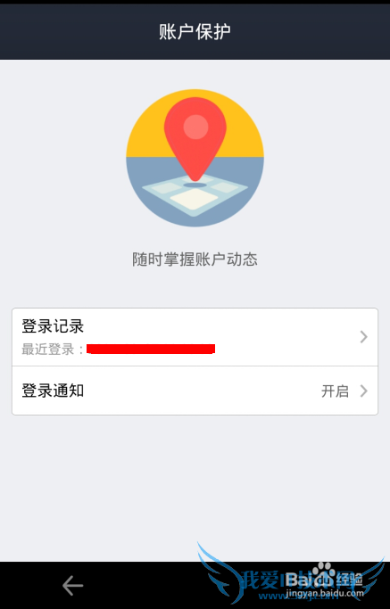 支付宝钱包怎么查询登录记录