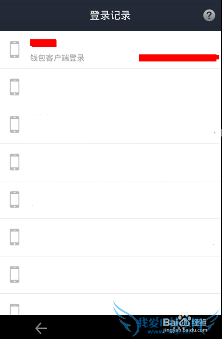 支付宝钱包怎么查询登录记录