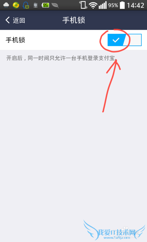 支付宝怎么锁定只允许一台手机登录使用?