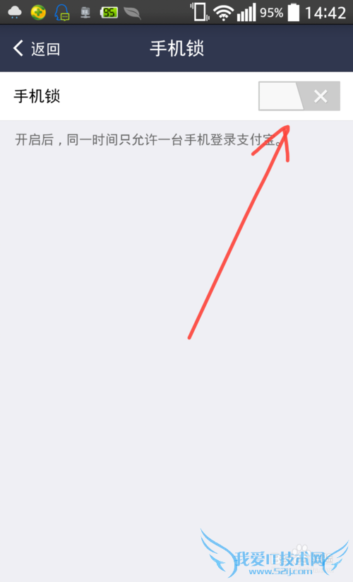 支付宝怎么锁定只允许一台手机登录使用?
