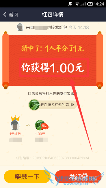 支付宝红包口令是什么,支付宝红包口令怎么分享