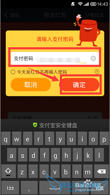 支付宝红包口令是什么,支付宝红包口令怎么分享