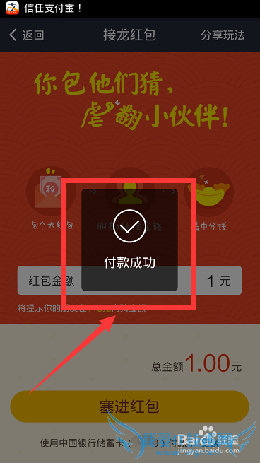 支付宝红包口令是什么,支付宝红包口令怎么分享