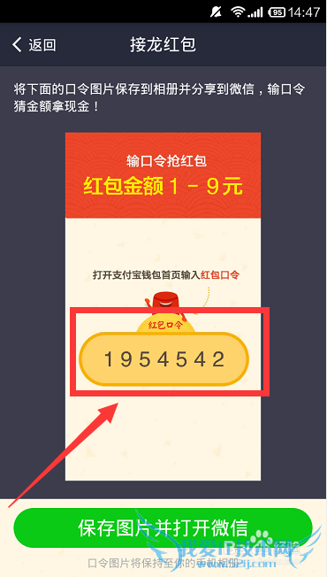 支付宝红包口令是什么,支付宝红包口令怎么分享