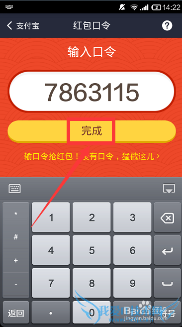 支付宝红包口令是什么,支付宝红包口令怎么分享