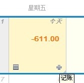 支付宝(淘宝)的记账功能