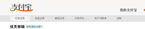 支付宝(淘宝)的记账功能