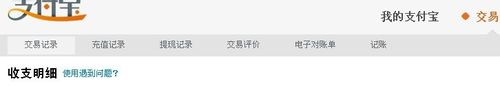 支付宝(淘宝)的记账功能