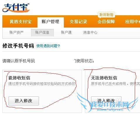 支付宝怎么修改手机号码