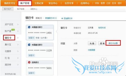 支付宝如何查询快捷支付(卡通)余额?