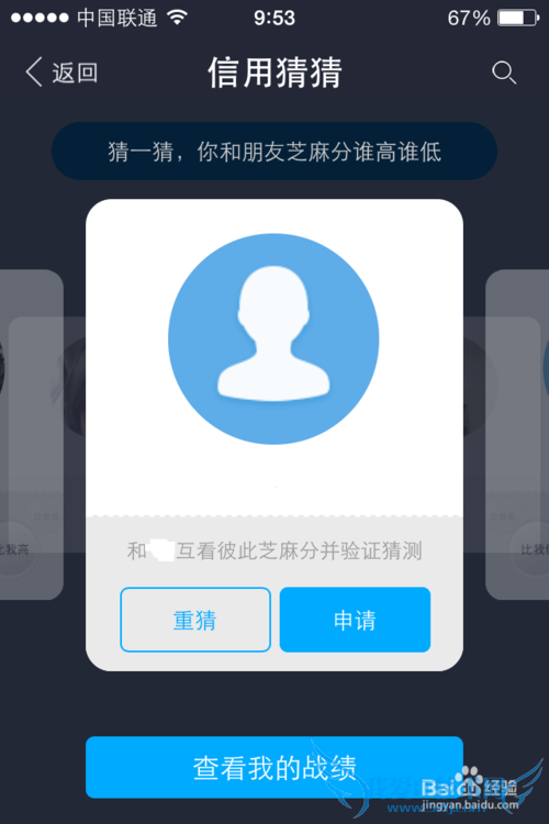 如何查看芝麻信用