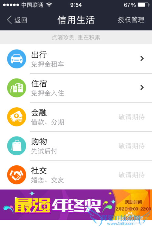 如何查看芝麻信用
