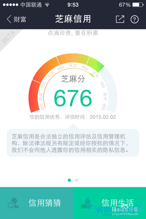 如何查看芝麻信用