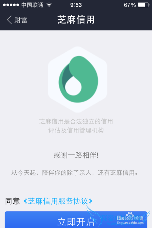 如何查看芝麻信用