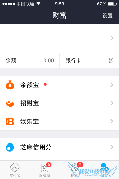 如何查看芝麻信用