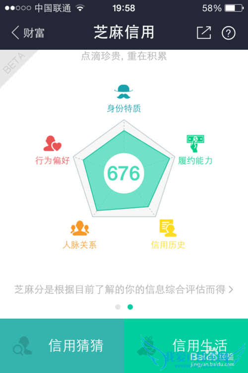 如何查看芝麻信用