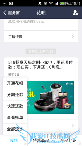 教你怎么查看支付宝花呗流水