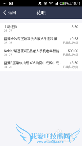 教你怎么查看支付宝花呗流水