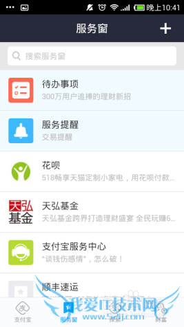 教你怎么查看支付宝花呗流水