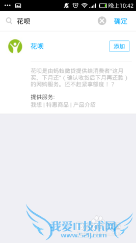 教你怎么查看支付宝花呗流水