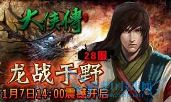 大侠传怎么升级必成攻略