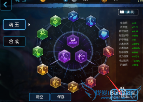 梦三国手游魂玉选购指南