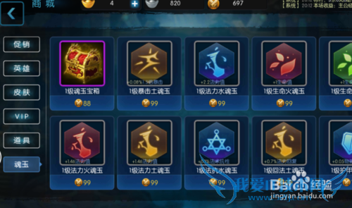 梦三国手游魂玉选购指南