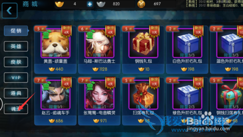 梦三国手游魂玉选购指南