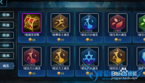 梦三国手游魂玉选购指南