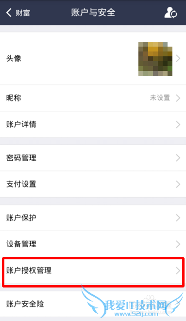 支付宝钱包授权管理在哪里?怎样删除授权?