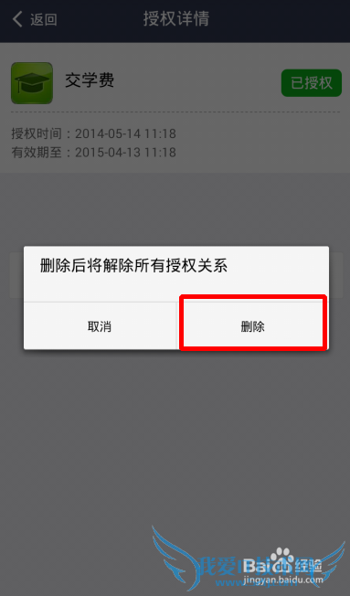 支付宝钱包授权管理在哪里?怎样删除授权?