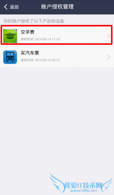 支付宝钱包授权管理在哪里?怎样删除授权?