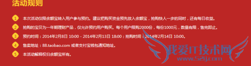 支付宝元宵理财的注意事项