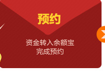 支付宝元宵理财的注意事项