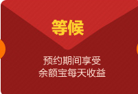 支付宝元宵理财的注意事项