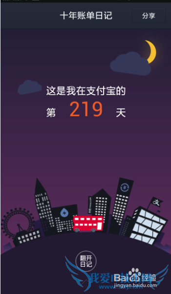 支付宝十年账单怎么查询