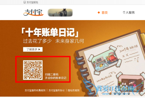 支付宝十年账单怎么查询