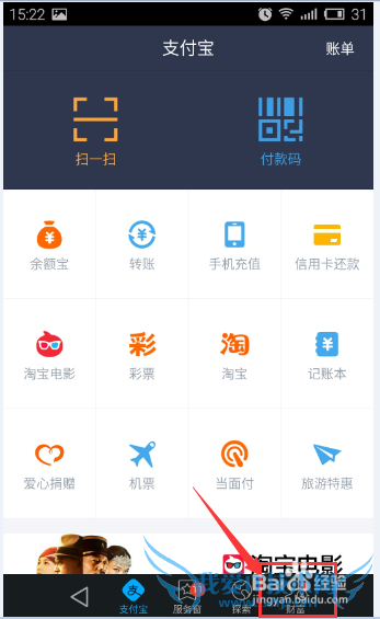 手机支付宝如何设置头像
