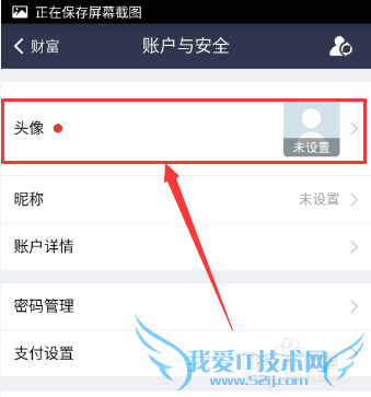手机支付宝如何设置头像