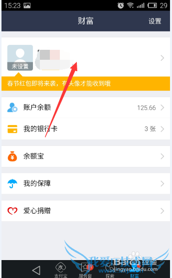 手机支付宝如何设置头像