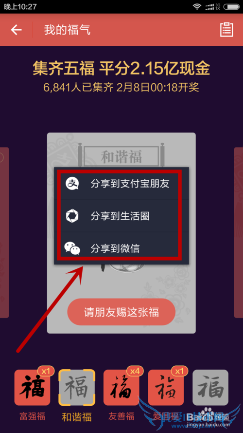 支付宝敬业福怎么获得?怎么弄到敬业福?